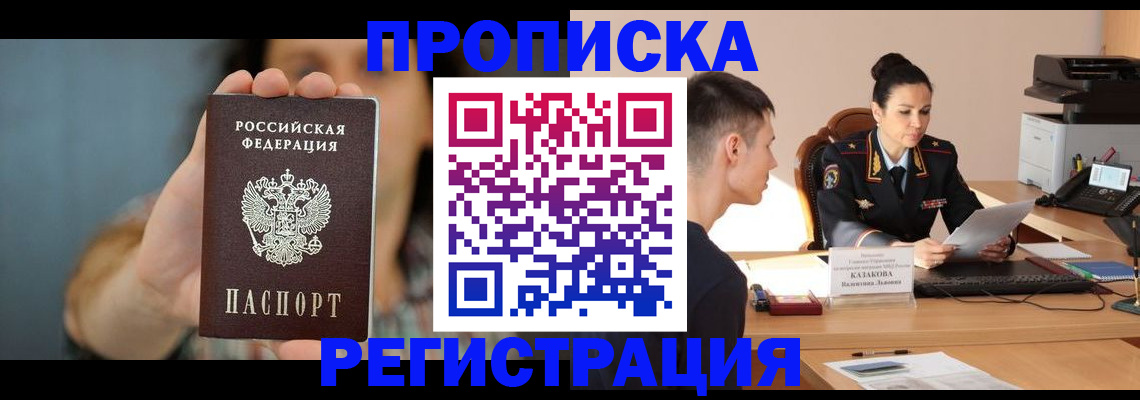 прописка регистрация в Богородицке