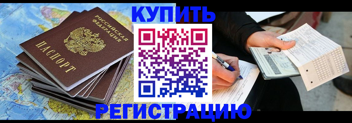 прописка для работы в Богородицке